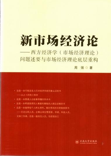 新书速递，全球经济趋势与发展深度解析