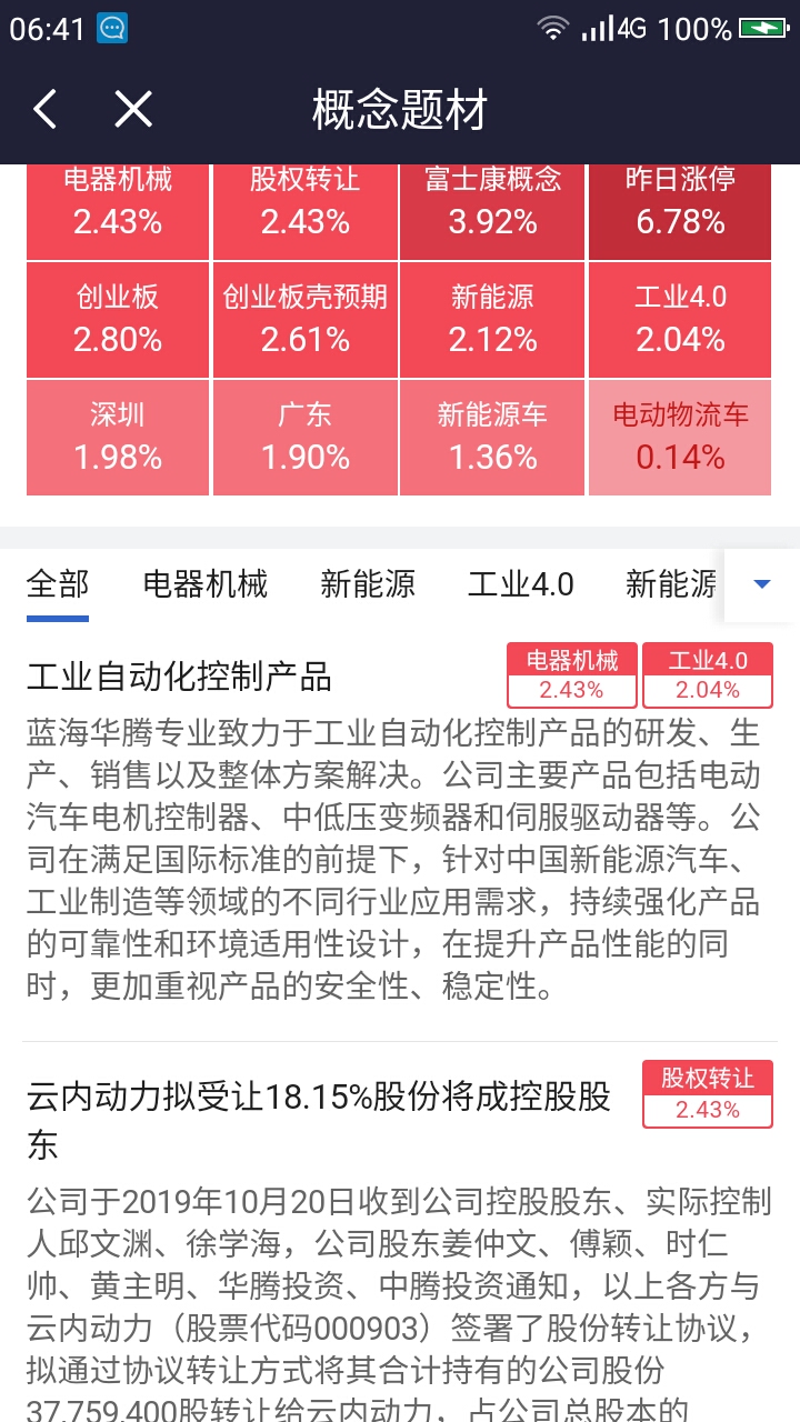 2024年澳门特马今晚开奖号码,科技成语分析落实_Chromebook35.655