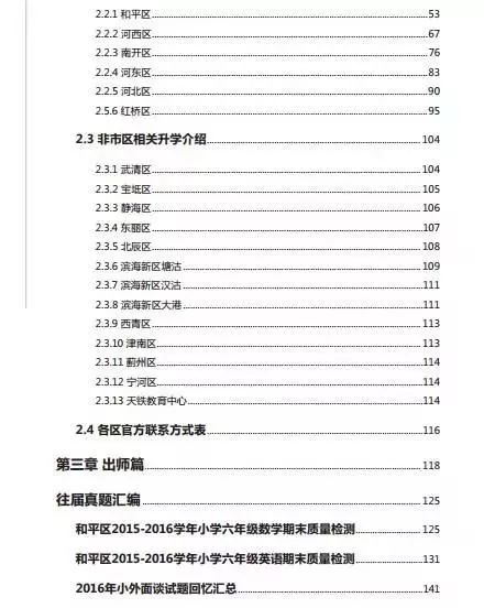 新澳门资料免费大全的特点和优势,灵活性计划实施_高级款31.110