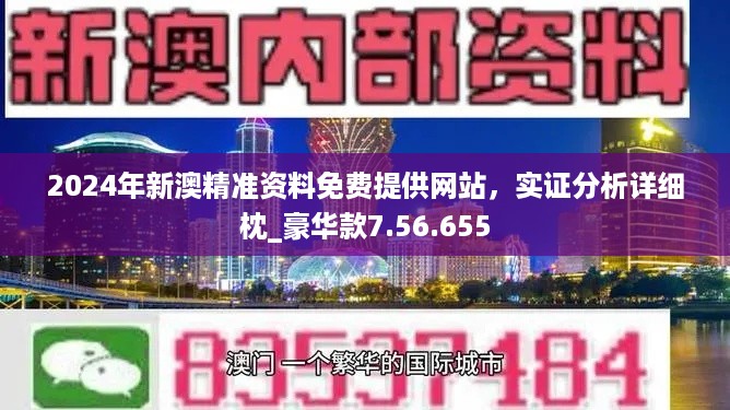 新澳天天开奖免费资料,准确资料解释落实_复刻款61.114